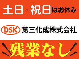 第三化成株式会社