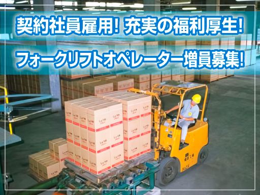 株式会社山清倉庫