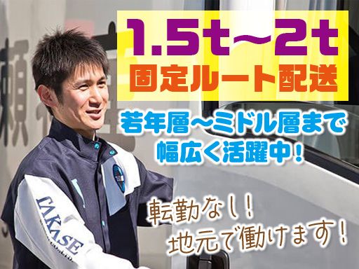 高瀬物産株式会社 京都支店