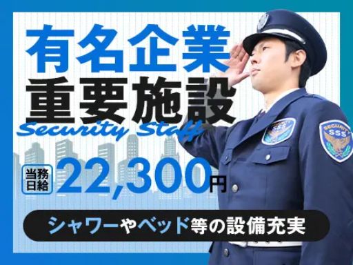 サンエス警備保障株式会社 立川支社＿施設警備課【企業施設_田無14-2】