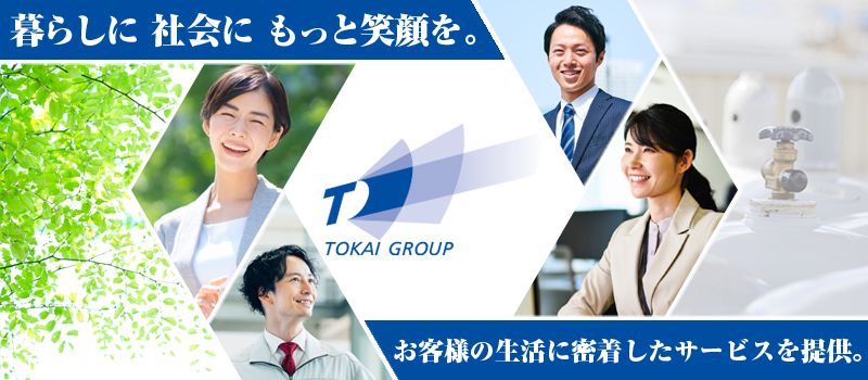 株式会社TOKAI　小山支店
