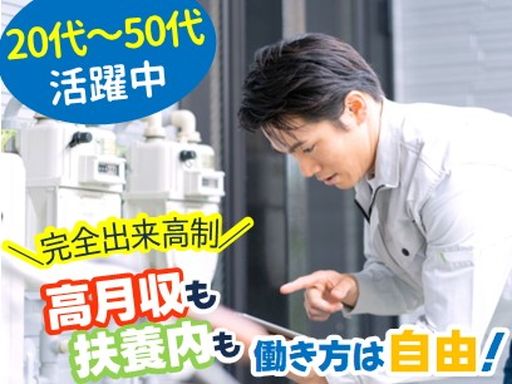 株式会社TOKAI 小山支店