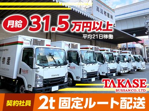 高瀬物産株式会社 京都支店