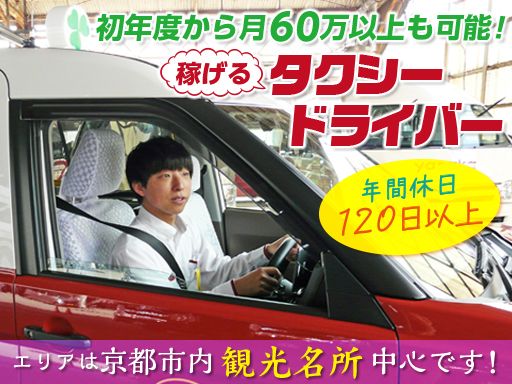 洛陽交運株式会社 / ラクヨータクシー ｜ ヤサカグループ