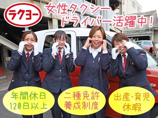 洛陽交運株式会社 / ラクヨータクシー ｜ ヤサカグループ