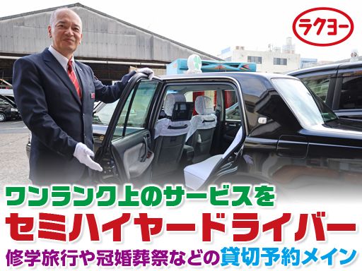 洛陽交運株式会社 / ラクヨータクシー | ヤサカグループ 洛陽交運株式会社 / ラクヨータクシー | ヤサカグループ