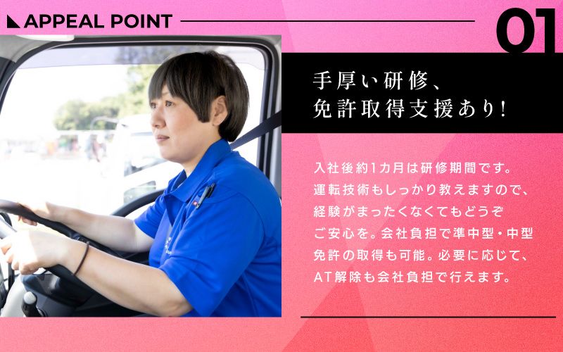 イズミ物流株式会社　横浜第1Teamからのメッセージ