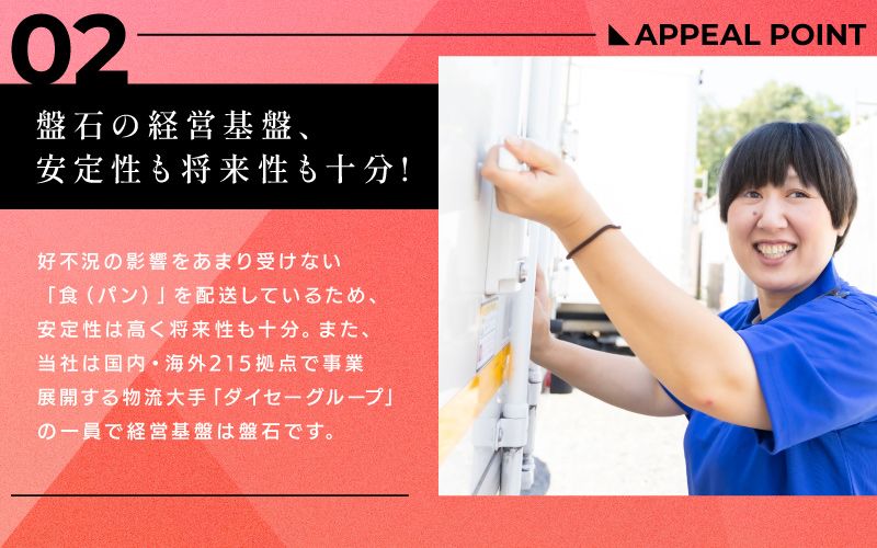 イズミ物流株式会社　横浜第2／第3Teamからのメッセージ