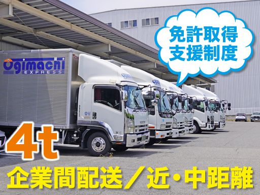 扇町運送株式会社