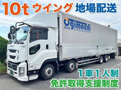 扇町運送株式会社