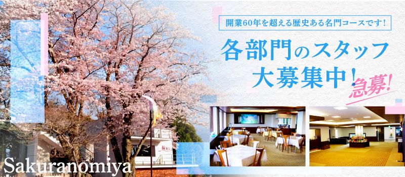 株式会社 桜の宮の求人情報-01