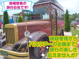 株式会社　コスモスバス