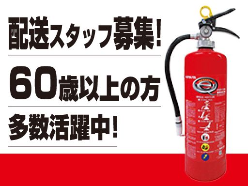 有限会社カミス総合防災