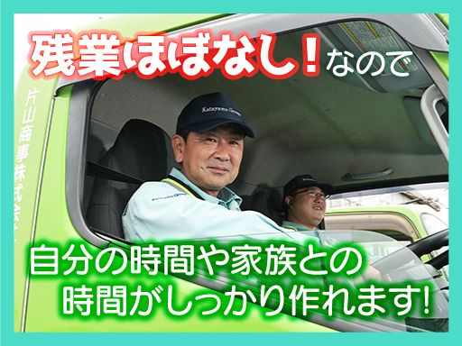片山商事株式会社　富士見支店