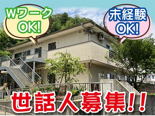 社会福祉法人多摩養育園　グループホーム輝