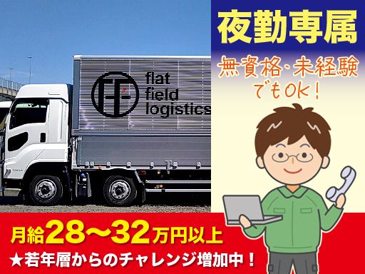 株式会社フラット・フィールド・ロジ