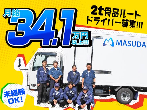 株式会社マスダ運輸 株式会社マスダ運輸