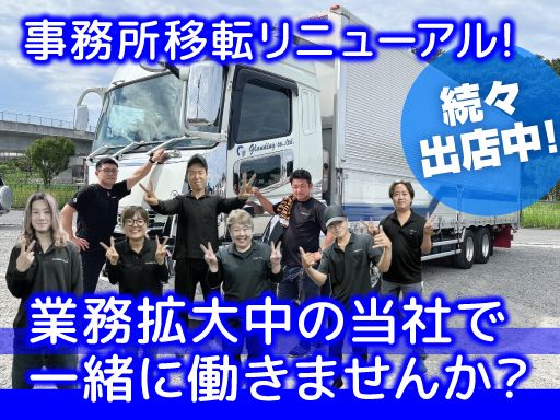 株式会社　グランディング　相模原営業所