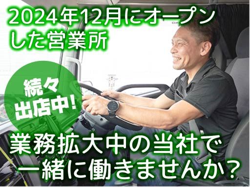 株式会社　グランディング　湘南営業所