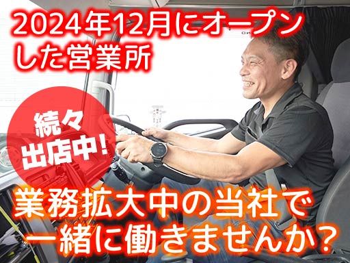 株式会社　グランディング　小牧営業所