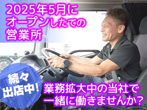 株式会社　グランディング　茨城営業所