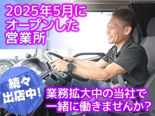 株式会社　グランディング　茨城営業所