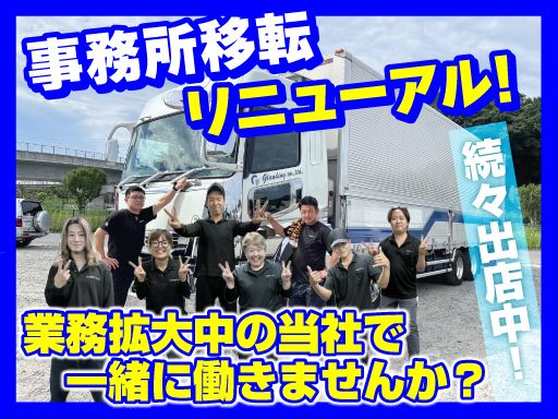 株式会社　グランディング　相模原営業所