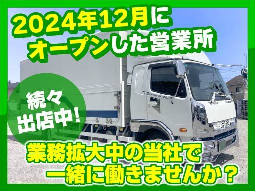 株式会社　グランディングの求人情報