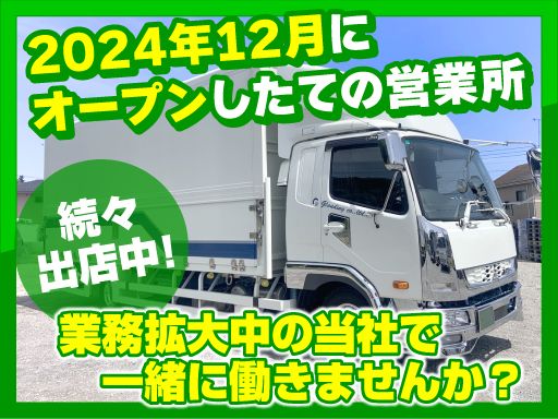 株式会社　グランディング　湘南営業所