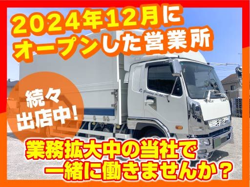 株式会社　グランディング　小牧営業所