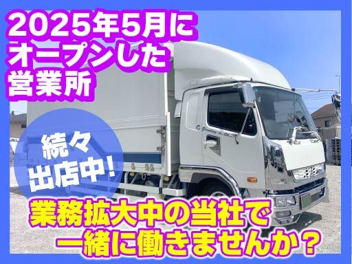 株式会社　グランディング　茨城営業所