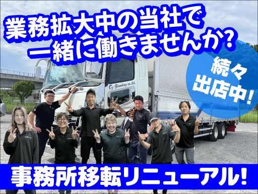 株式会社　グランディング　相模原営業所