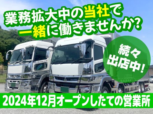 株式会社　グランディング　湘南営業所