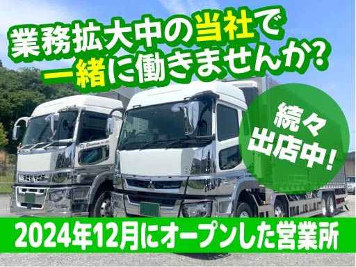 株式会社　グランディング　湘南営業所