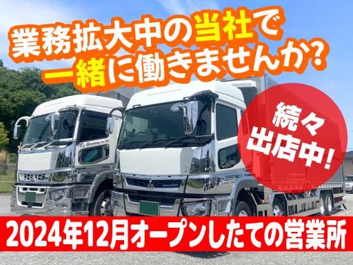 株式会社　グランディング　小牧営業所