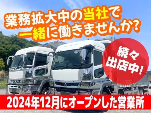 株式会社　グランディング　小牧営業所