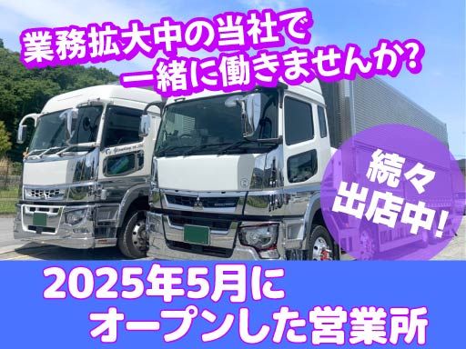 株式会社　グランディング　茨城営業所