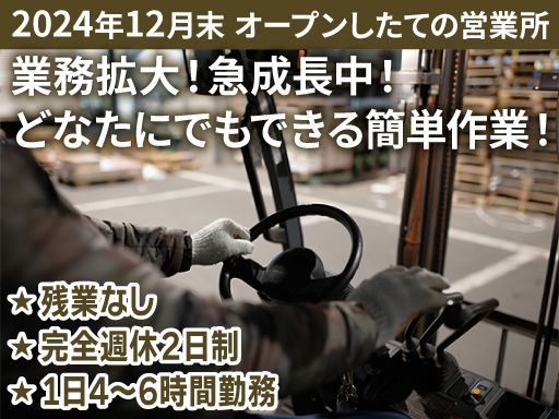 株式会社　グランディング　小牧営業所