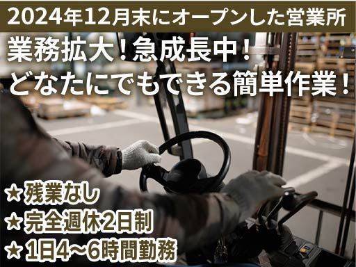 株式会社　グランディング　小牧営業所