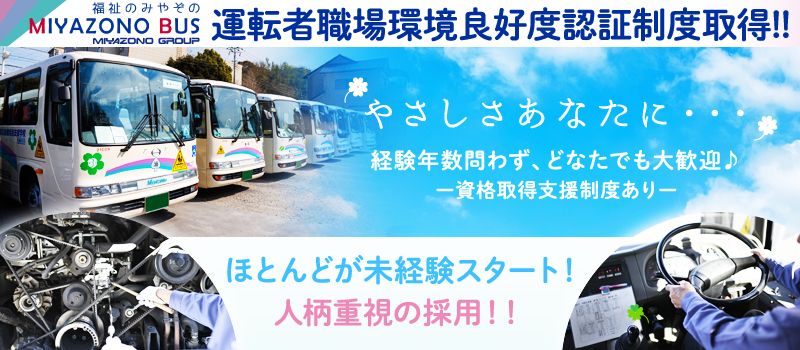 宮園バス株式会社