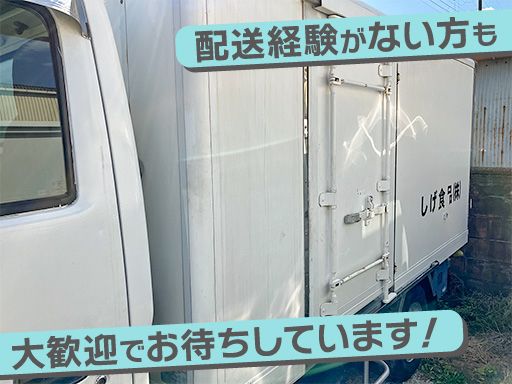 しげ食品 株式会社