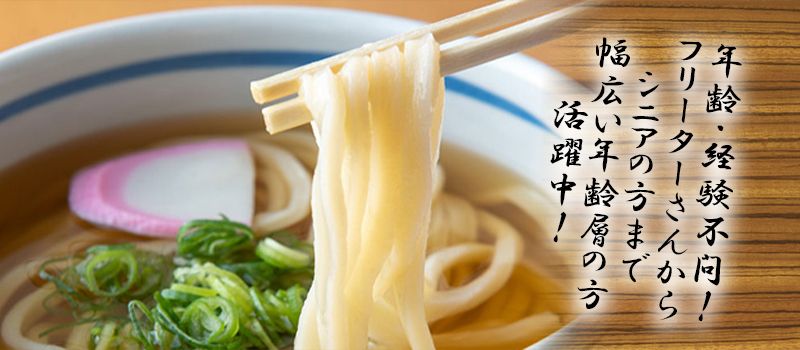 京うどん 夢吟坊　横浜工場