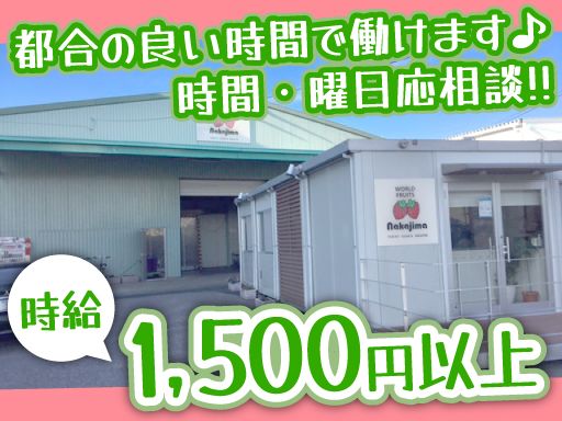 株式会社 ナカジマ