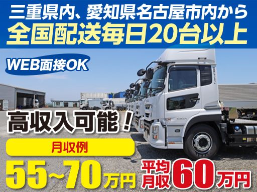 株式会社日本トランスネット 四日市営業所