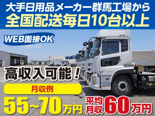 株式会社日本トランスネット 群馬営業所 株式会社日本トランスネット 群馬営業所