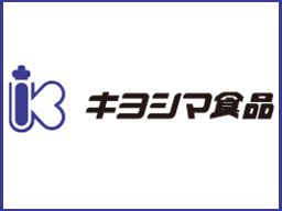 株式会社キヨシマ食品
