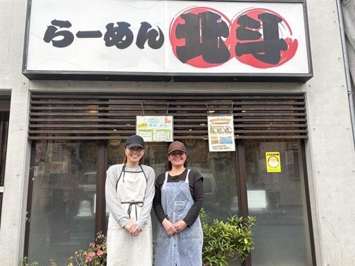 らーめん北斗　一之江店