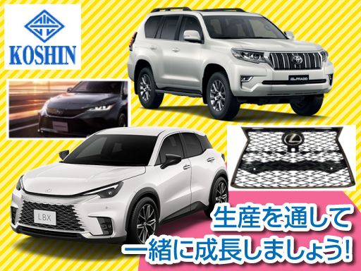 株式会社　光伸化成製作所