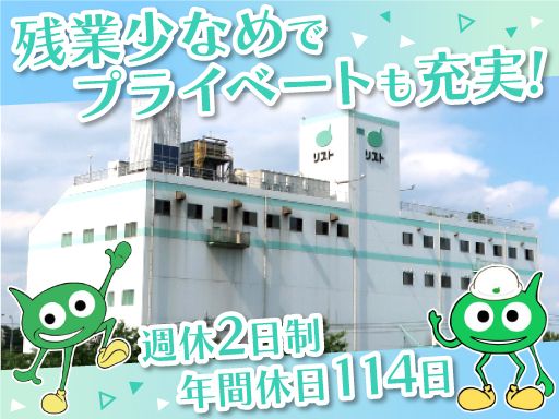 株式会社　リストの求人情報