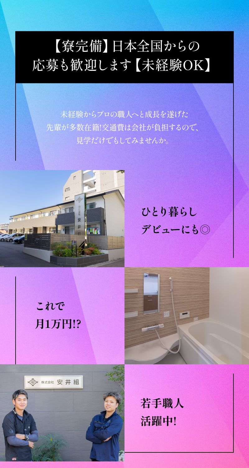 株式会社安井組からのメッセージ